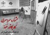 جشنواره سراسری کاریکاتور نفوذ