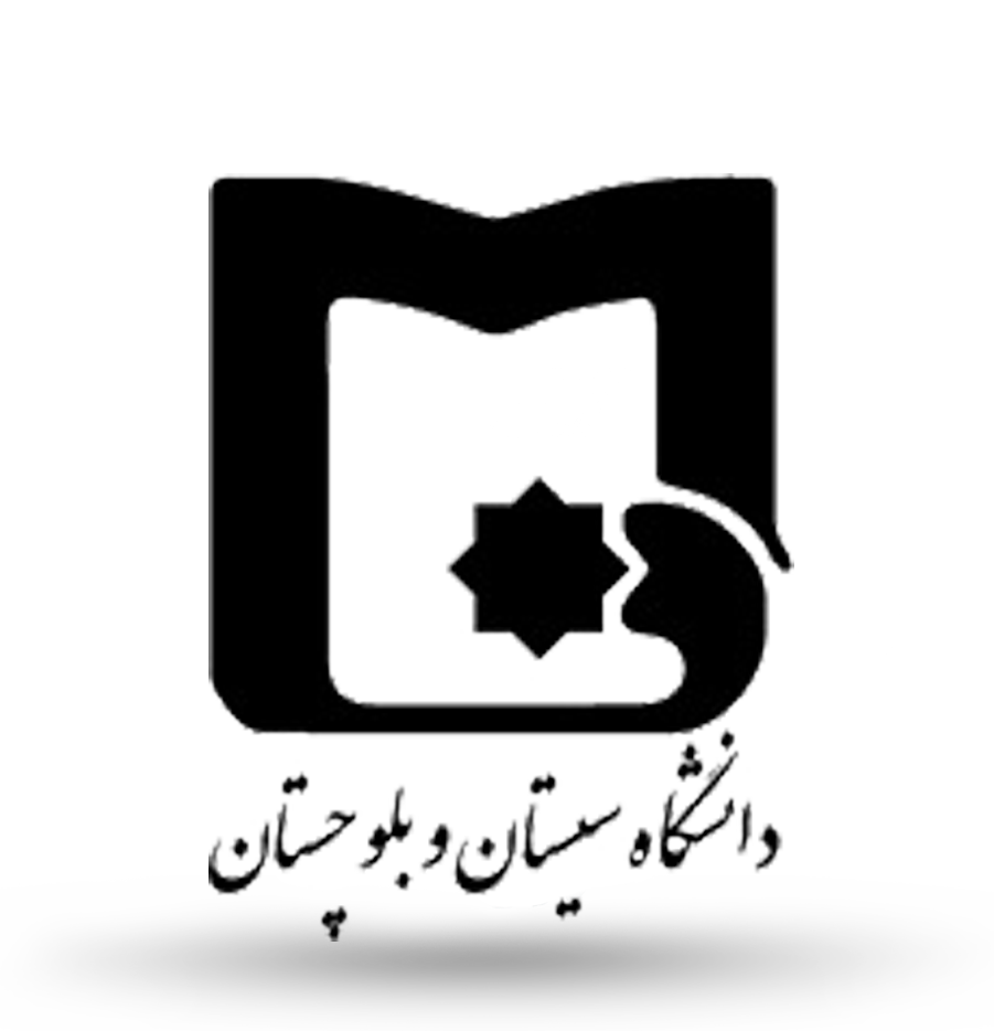 دانشگاه سیستان و بلوچستان دانشگاه سیستان و بلوچستان